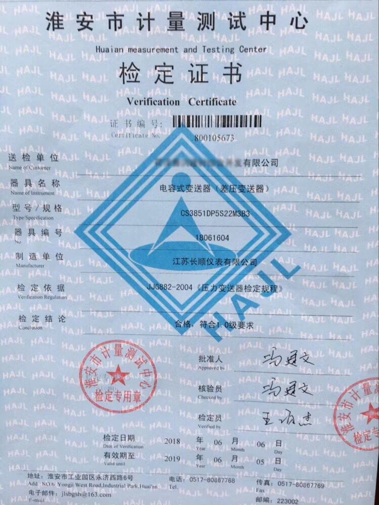 孔板蒸汽流量計檢定證書