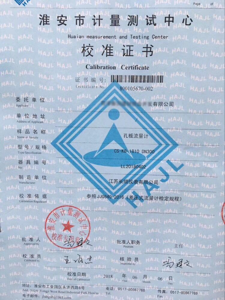 孔板流量計檢定證書