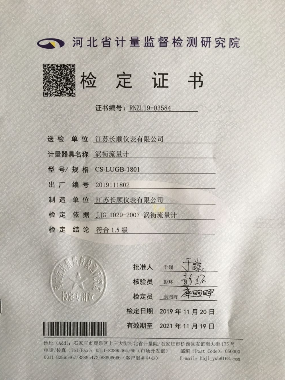 渦街流量計檢定證書